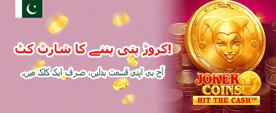 پاکستان کا پسندیدہ گیم banner